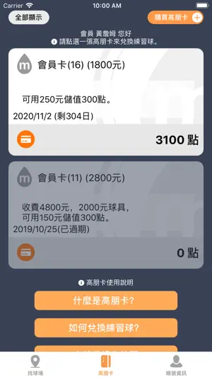 Golfrend 高朋卡 screenshot 4