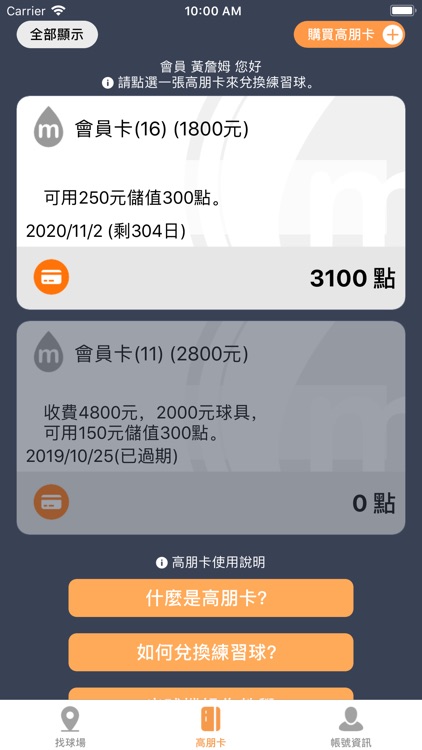 Golfrend 高朋卡 screenshot-3