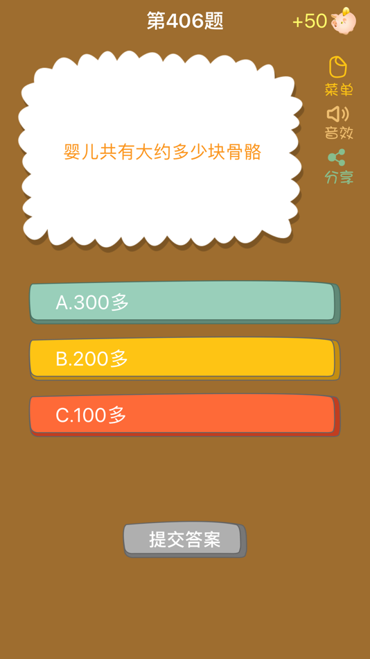 #2. 超级答题王-海量百科知识题库 (iOS) 由: 一峰 赵