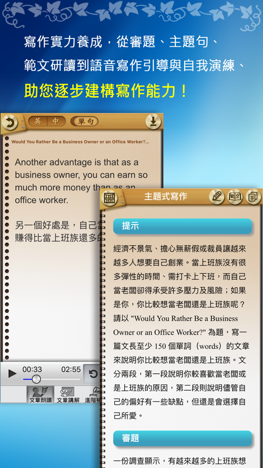 #5. 常春藤解析英語雜誌 (iOS) 由: WEN CHU TUAN