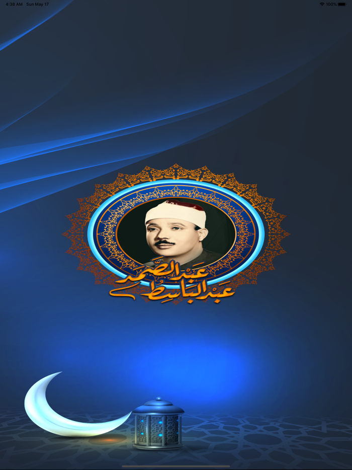 نوادر عبدالباسط عبدالصمد