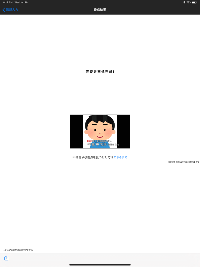 容疑者画像ﾒｰｶｰ