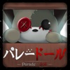 パレードール - iPhoneアプリ