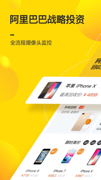 回收宝- 高价回收二手手机