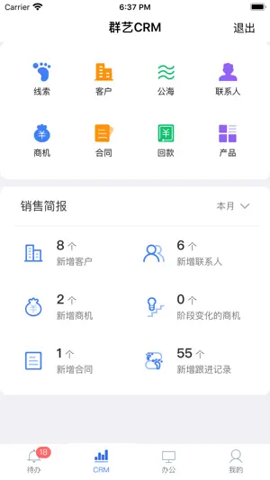 群艺CRM screenshot 3