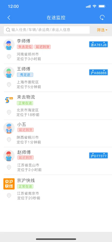物流控 - 人人能用的运输管理工具