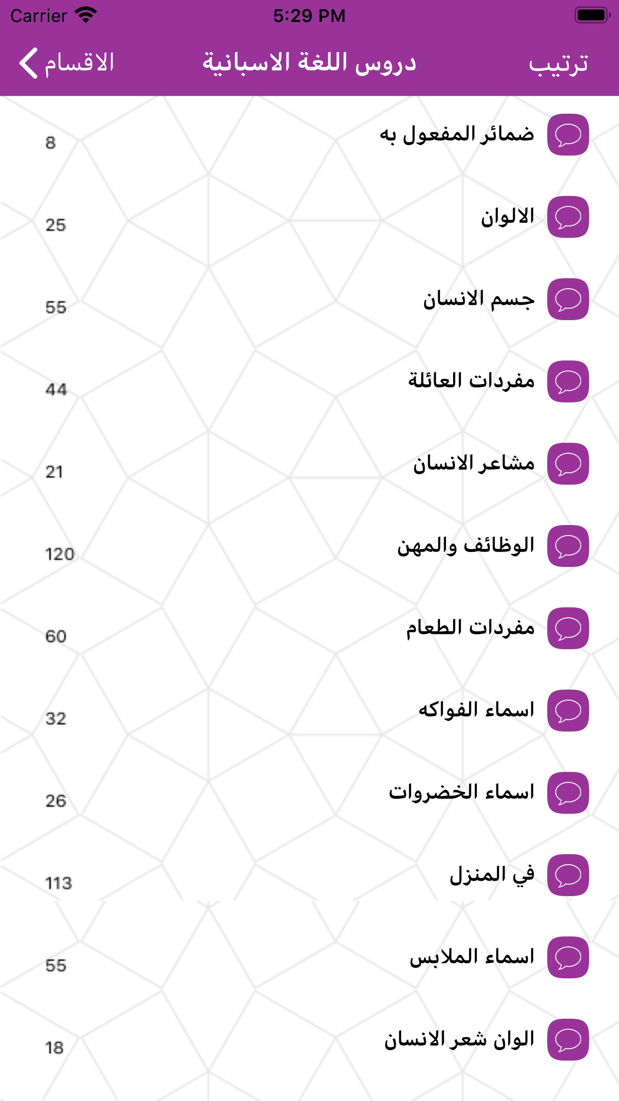 Screenshot 3 of تعلم اللغة الاسبانية