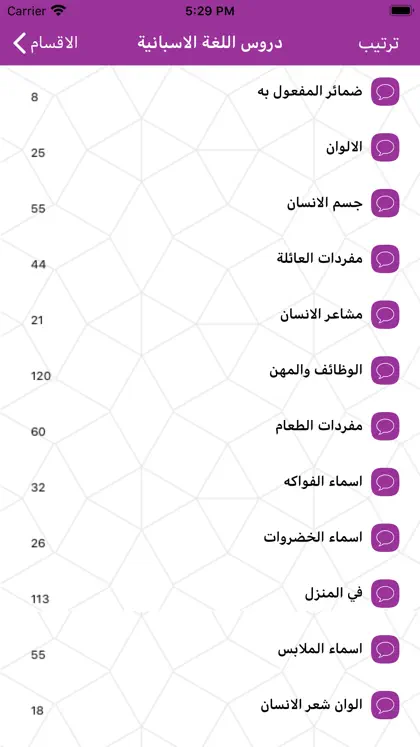 Captura de tela 3 de 6 de تعلم اللغة الاسبانية