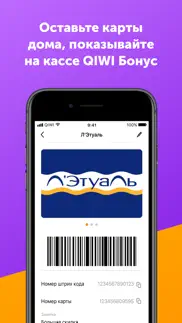 qiwi bonus айфон картинки 2