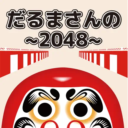 だるまさんの2048 Читы