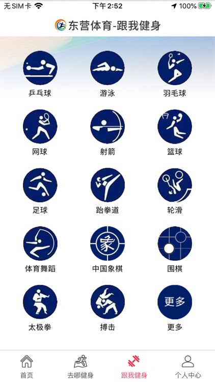 东营体育 screenshot-3