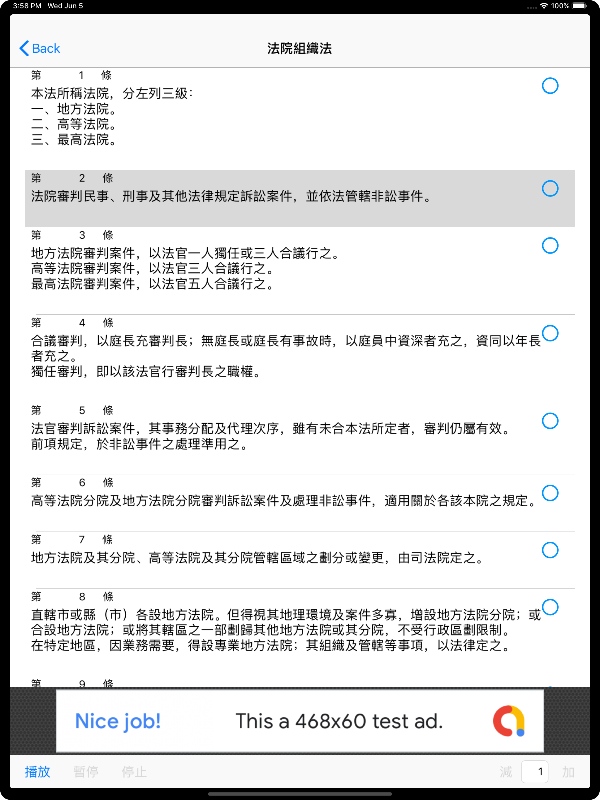 有聲憲法行政