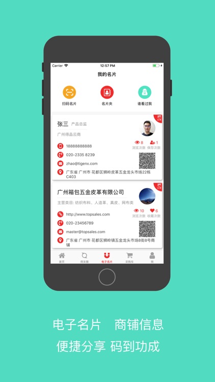 得品云商 - 箱包产业链服务平台 screenshot-3