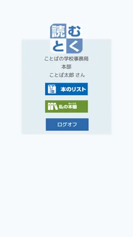 Game screenshot 読むとくメソッド®ことばの学校　読むとくアプリ mod apk