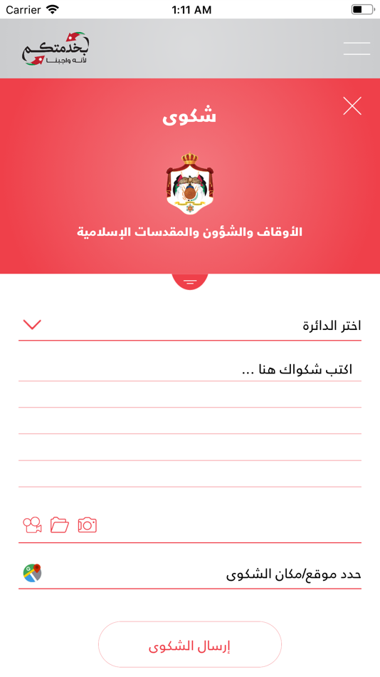 #7. بخدمتكم (iOS) 由: Jordan eGovernment