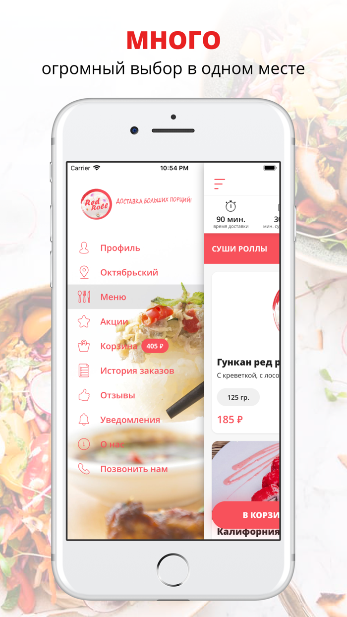 Red Roll  Иваново