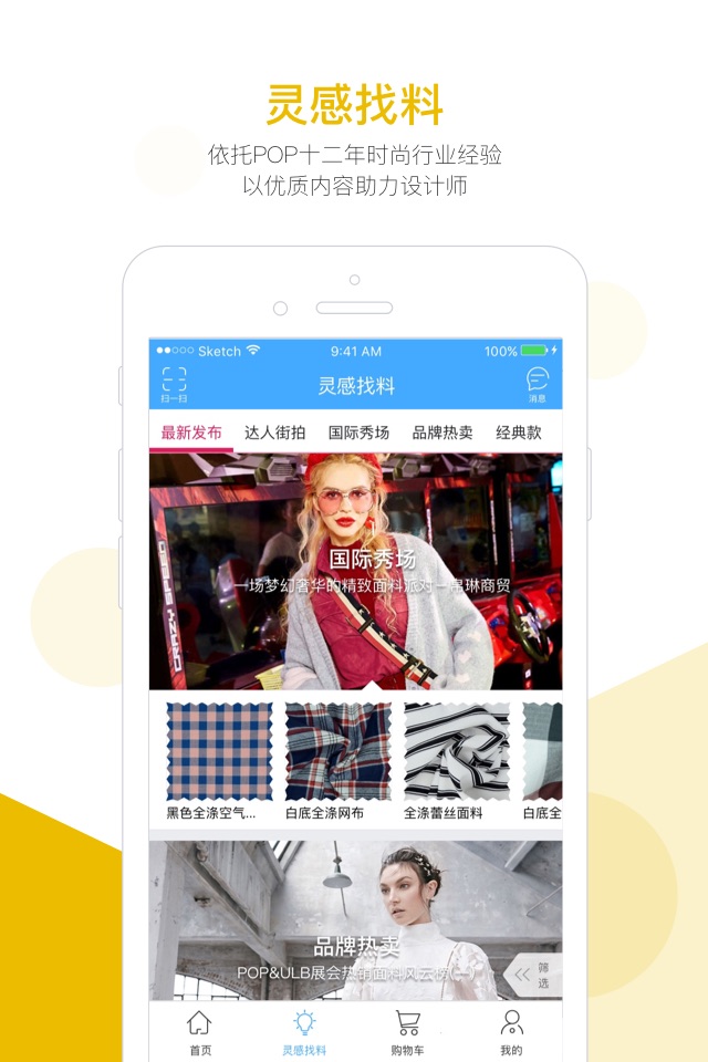 优料宝-服装面料专业交易平台 screenshot 2