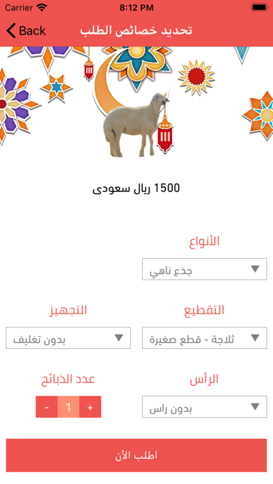 ذبائح الزهرانى iPhone screenshot 4 - Shopping app