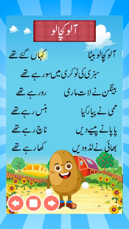 Kid Classic Urdu Nursery Poems screenshot-5