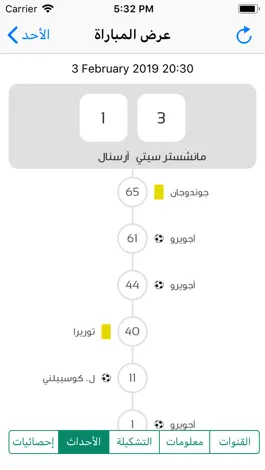 Game screenshot جدول المباريات apk