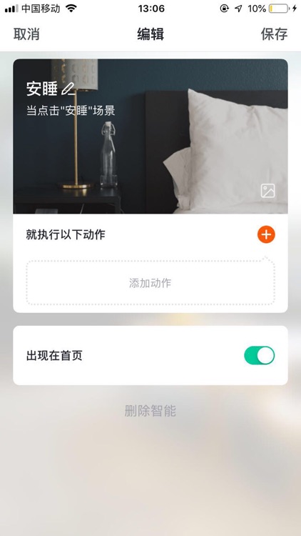 格蒂智能 screenshot-3