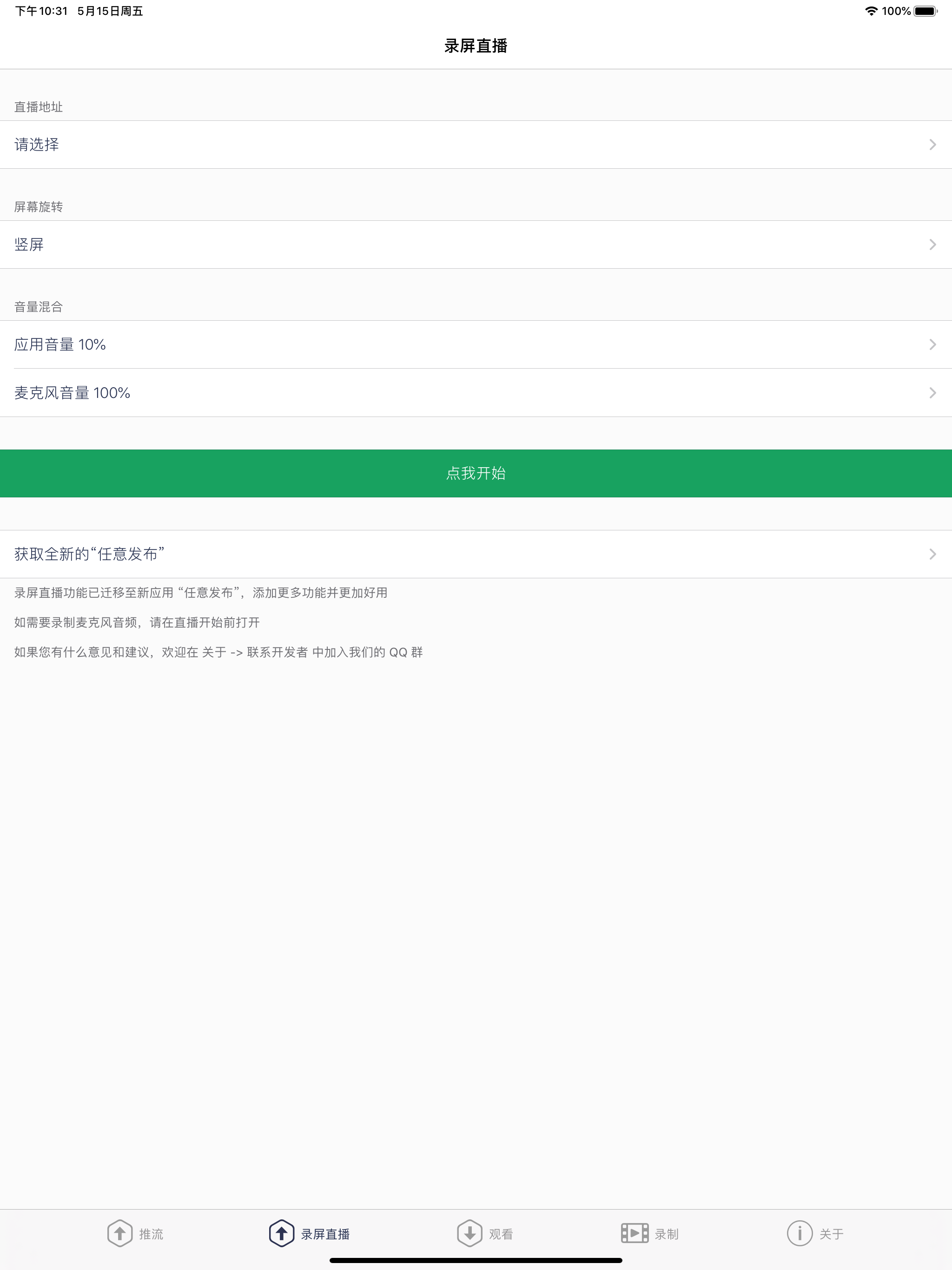 易推流 screenshot 7