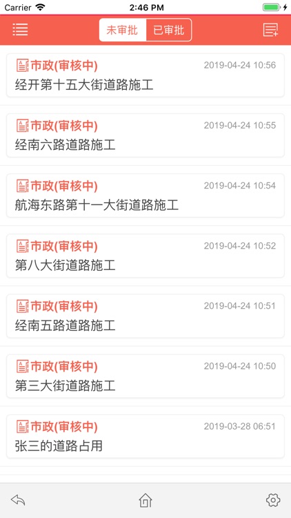 行政审批(审批端)