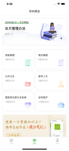 Game screenshot 全科针题库-医路通医学教育网 apk