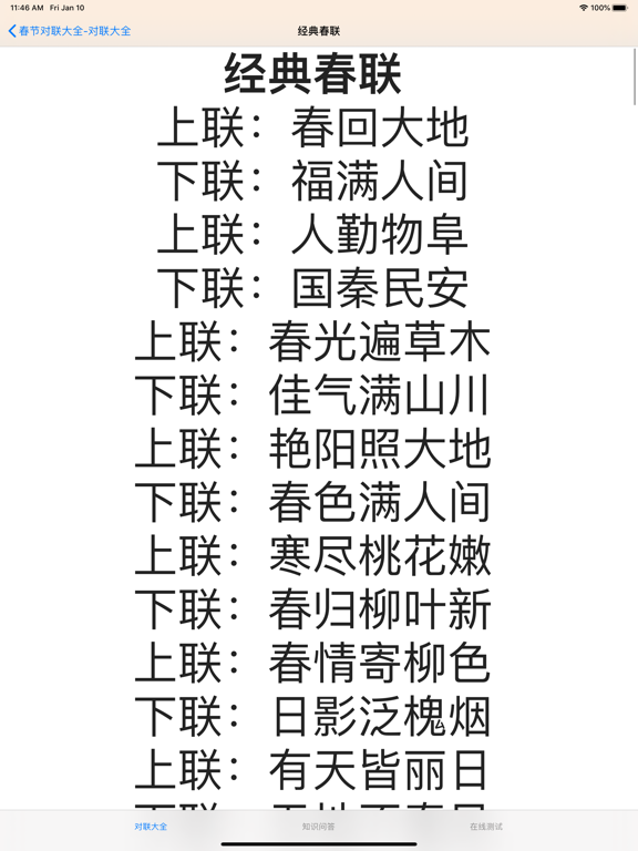 Screenshot #6 pour 春节对联大全