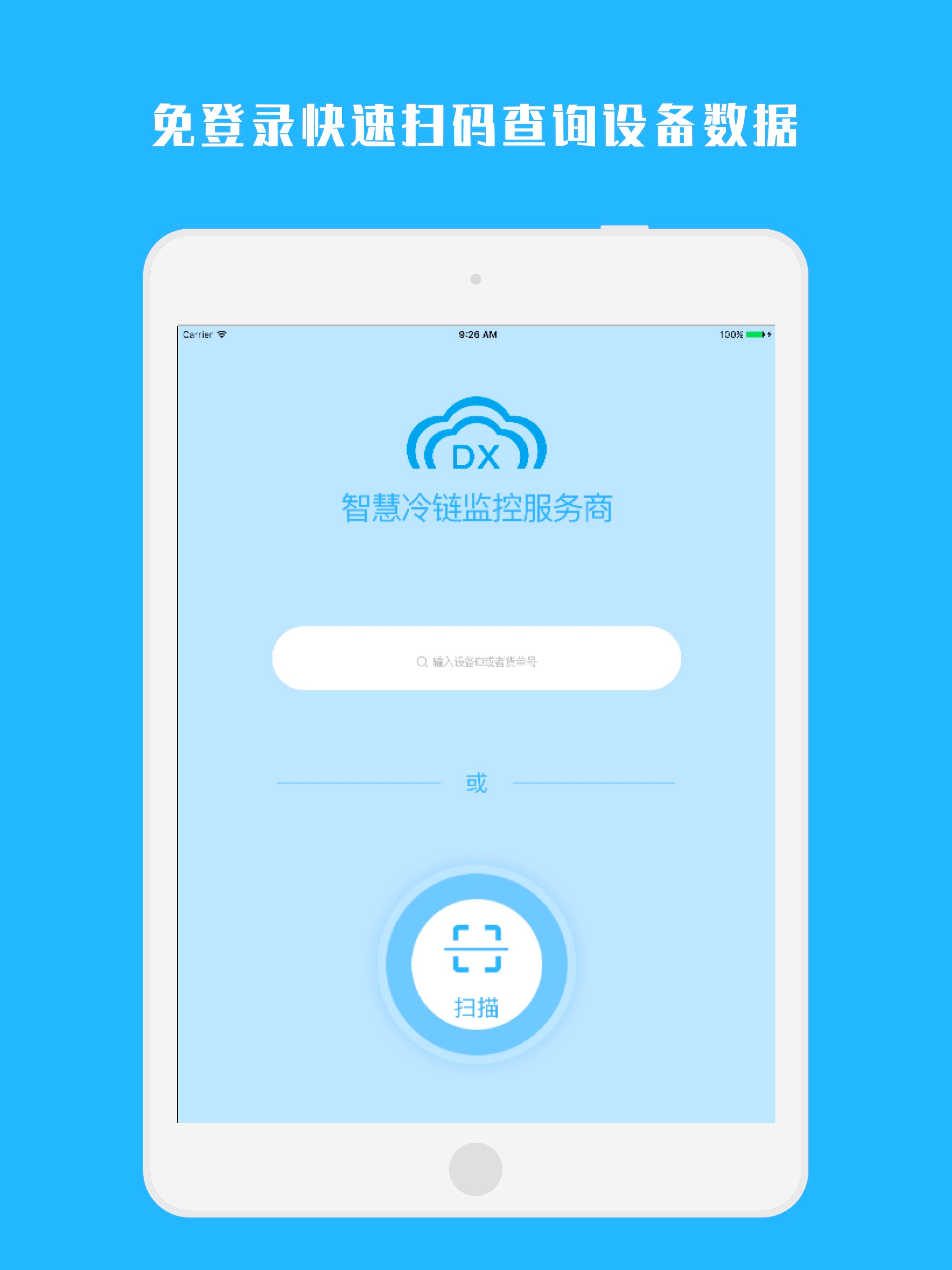 运单管家