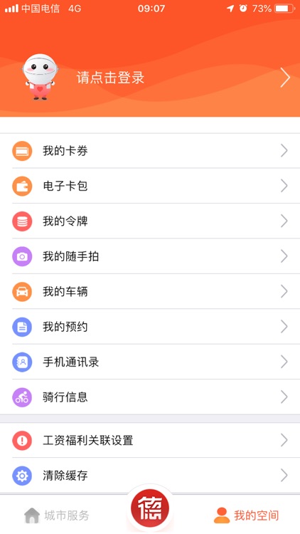我的常德 screenshot-3