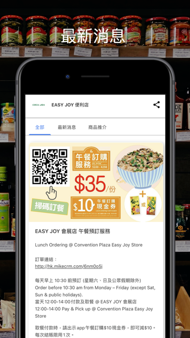 Screenshot #2 pour EASY JOY - 便利店