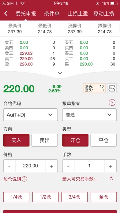 中行金交所代理 screenshot 3