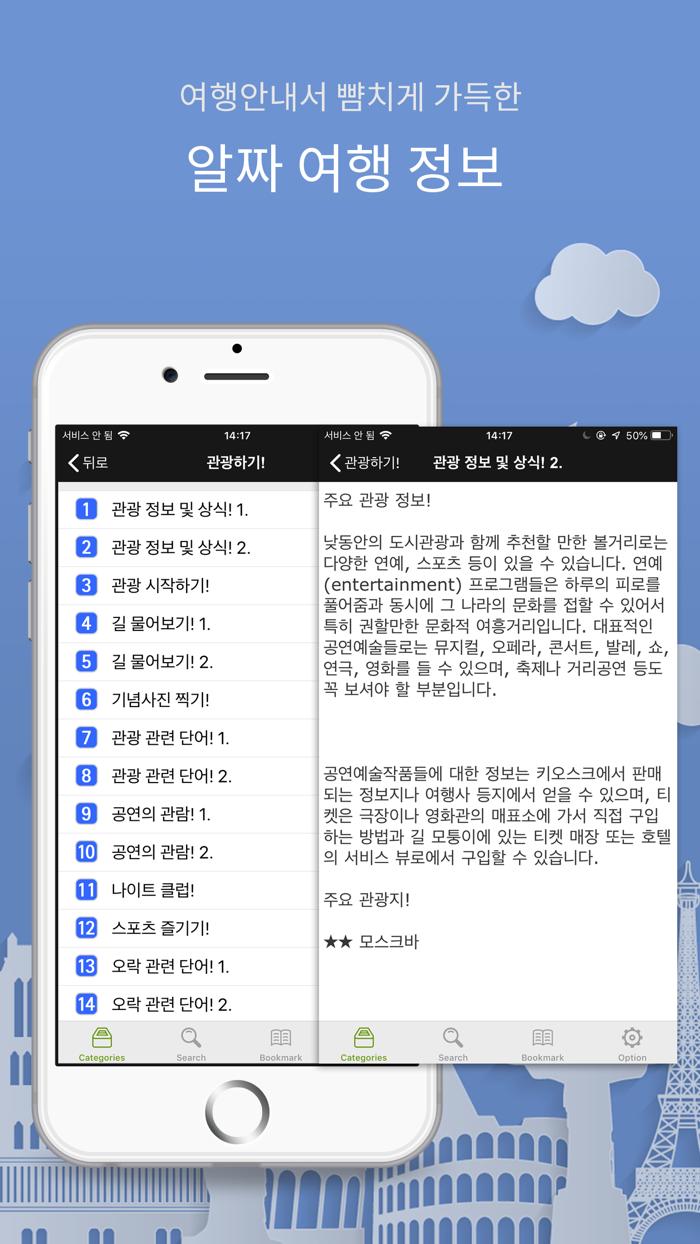 주머니속의 여행 러시아어 - Travel Conv.