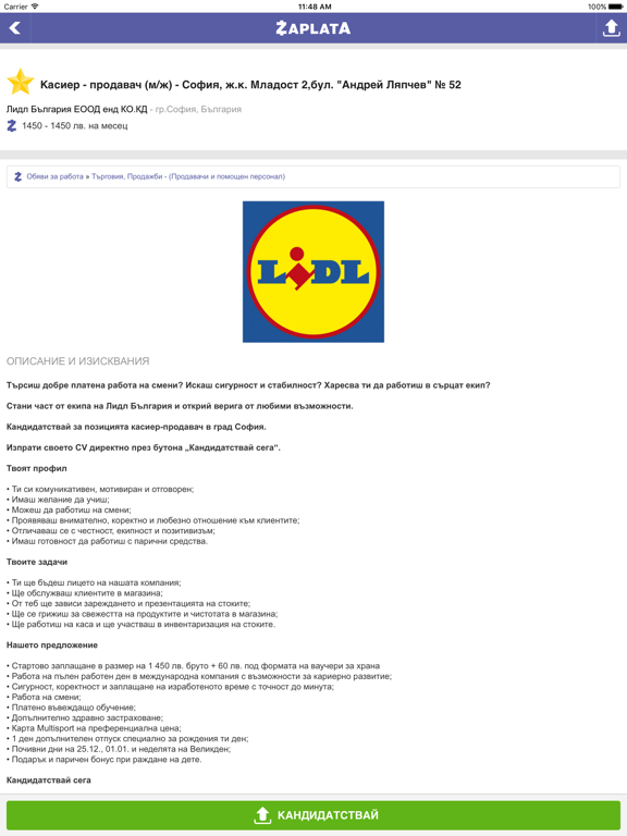 Screenshot #5 pour Zaplata.bg
