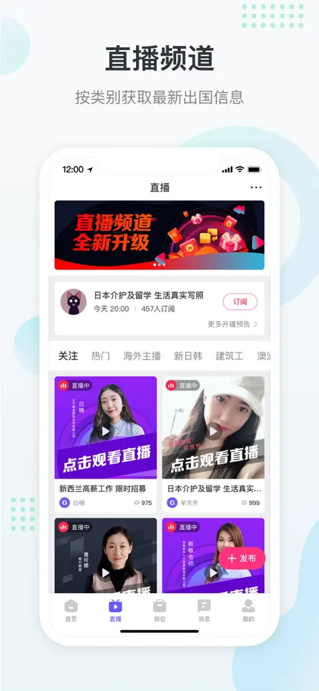 走出趣-出国工作招聘求职app