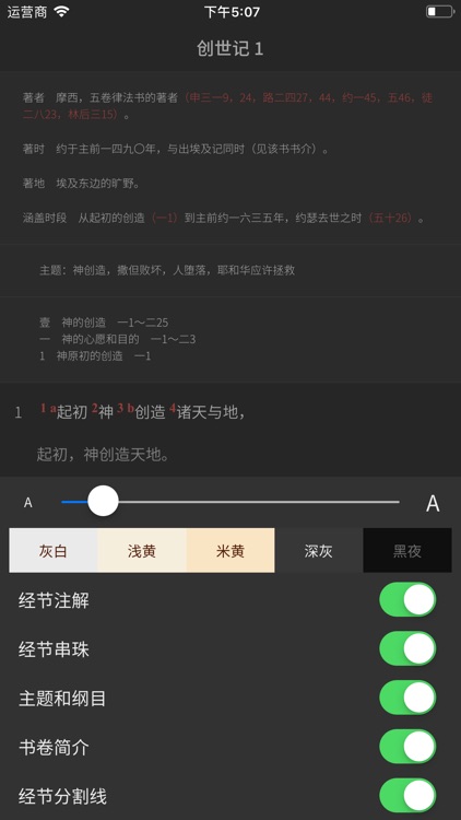 微圣经(WeBible) screenshot-5