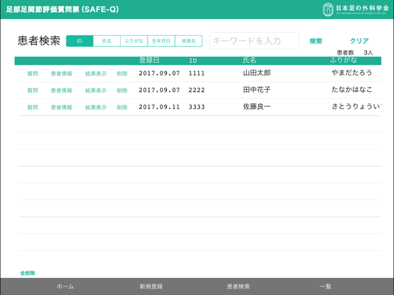 Screenshot #6 pour SAFE-Q for iPad