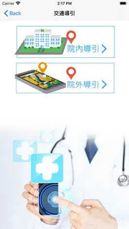 Game screenshot 屏基智慧應用2.0 hack