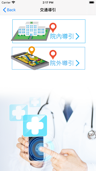 屏基智慧應用2.0 iPhone screenshot