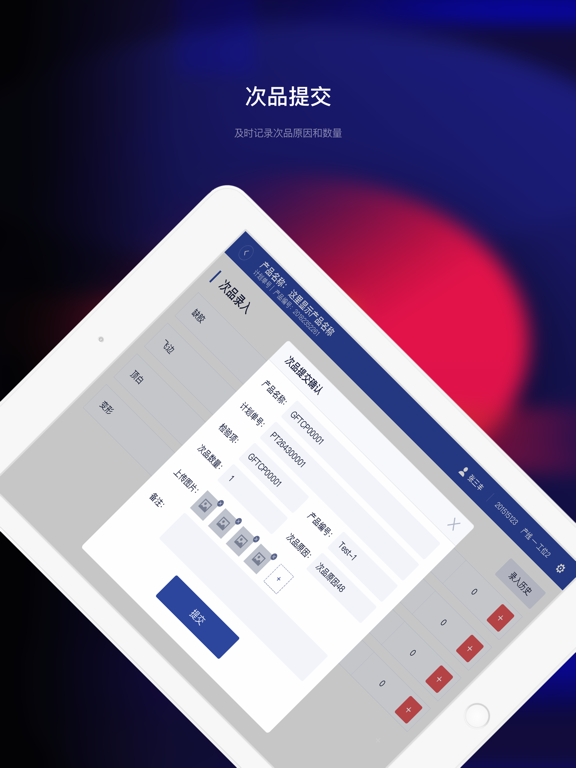 Screenshot #6 pour SpinMaster成品品控在线管理系统