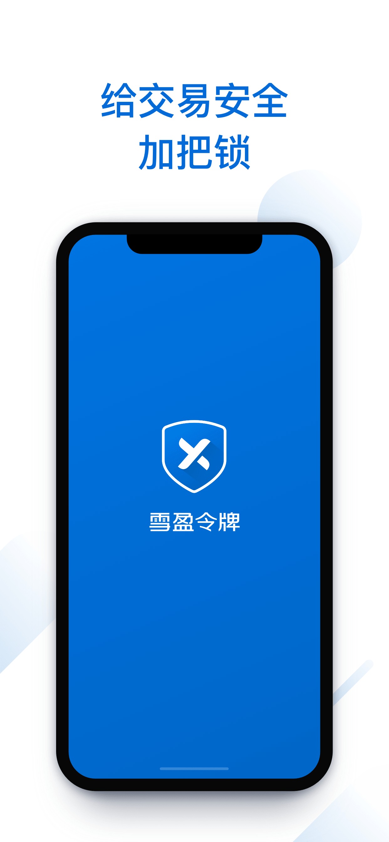 雪盈令牌