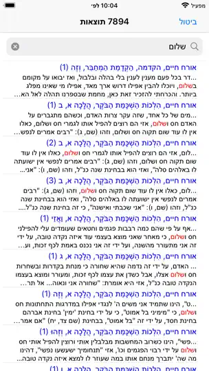 Esh Likute Halacot iPhone Screenshot 3
