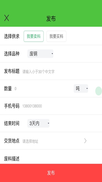 滦创废料 screenshot-6