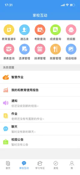 Game screenshot 浙江和教育 apk