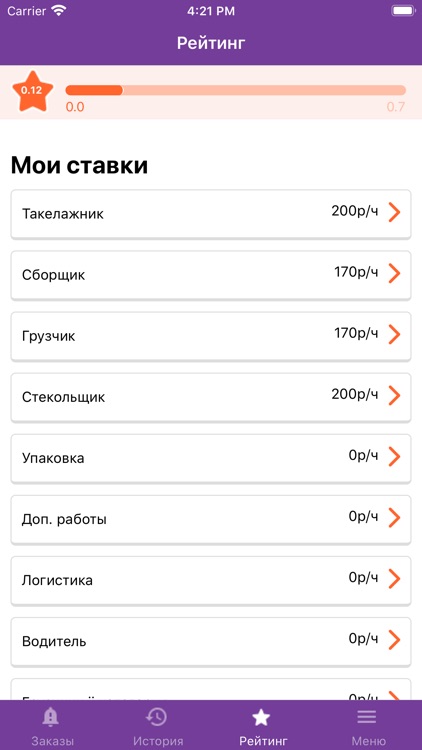 Бест-Грузчик работа screenshot-3