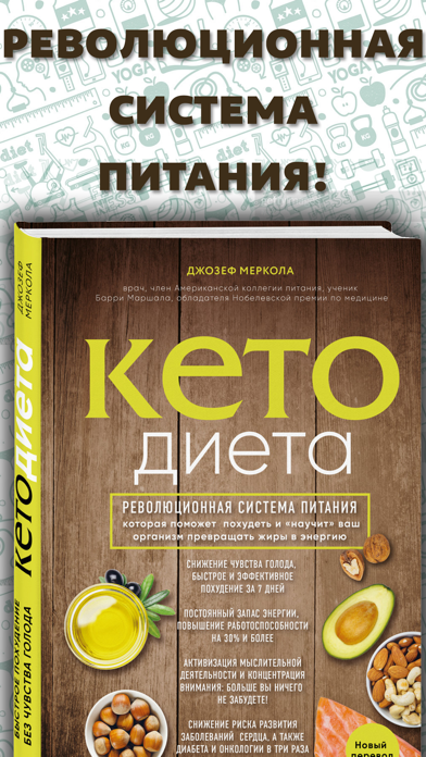 Кето Диета - Система питанияのおすすめ画像1