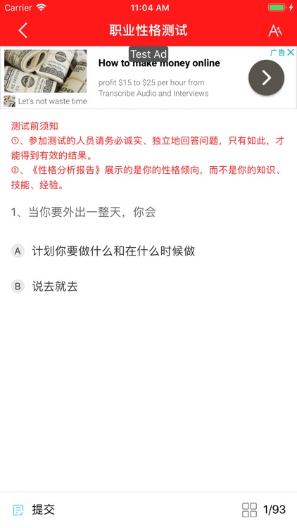 职业性格测试-职业规划