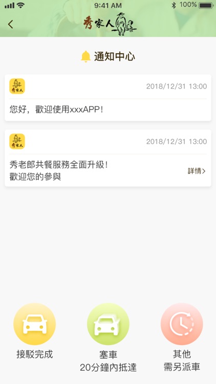秀家人-司機端 screenshot-4
