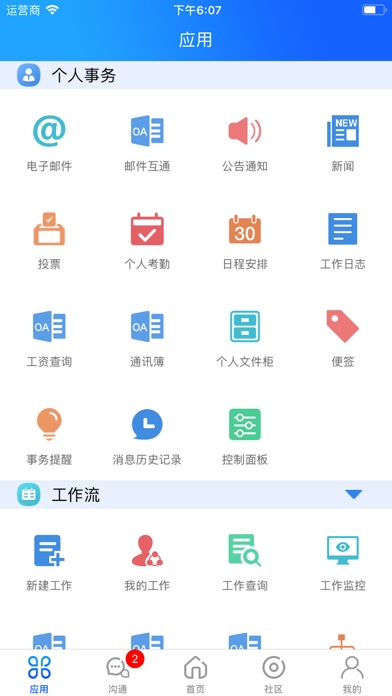 心通达OA screenshot 2